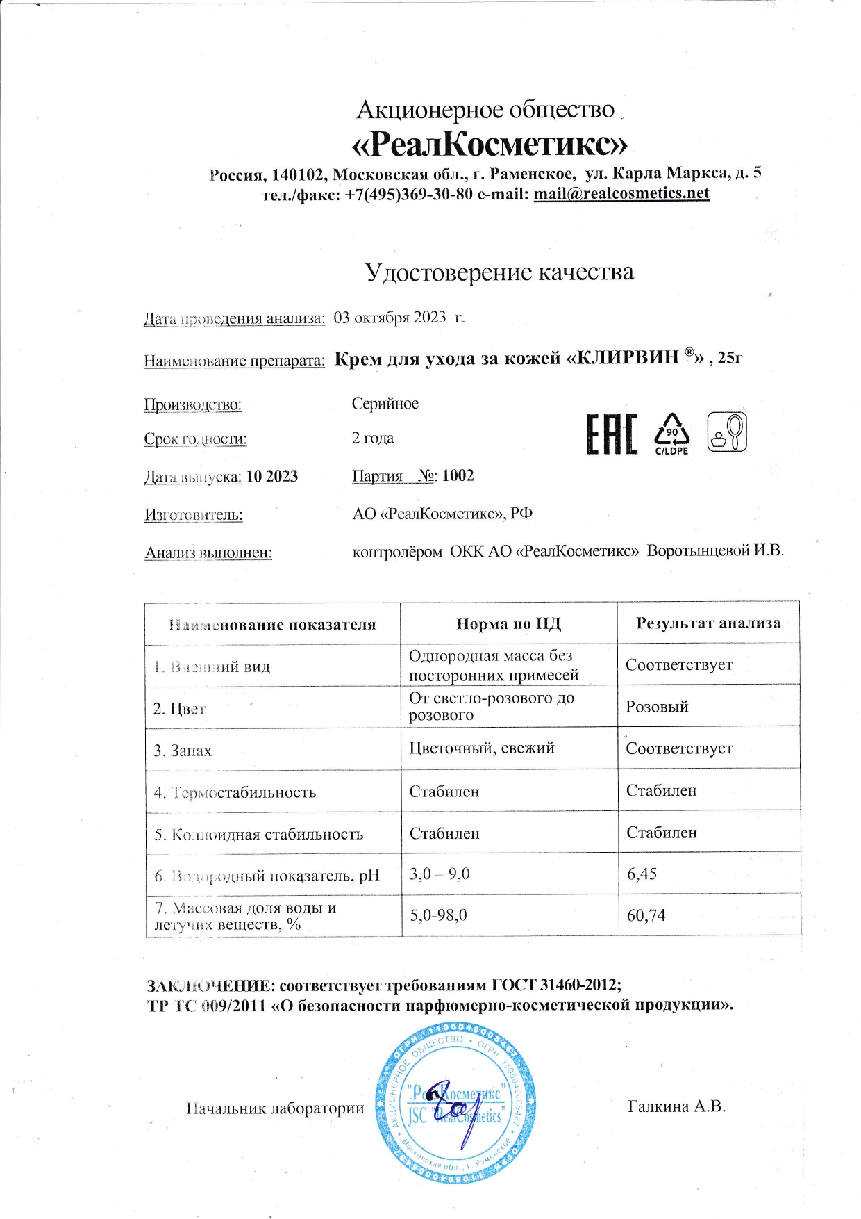 Паспорт №1020231002